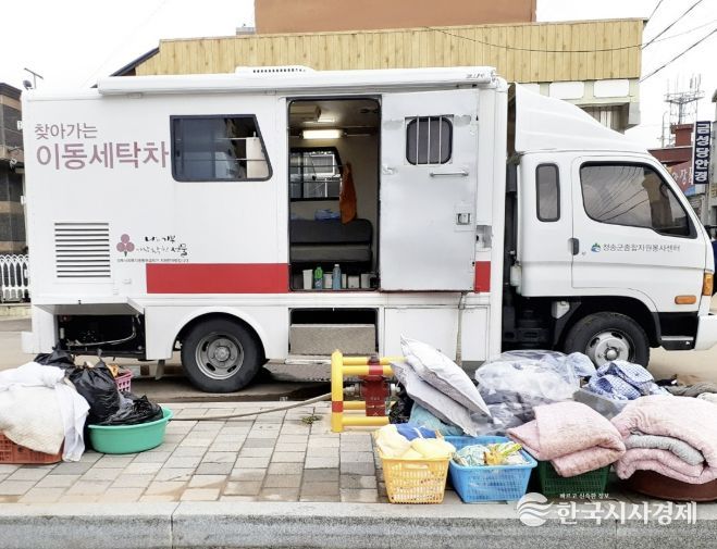 청송군, 찾아가는 이동세탁서비스 운영