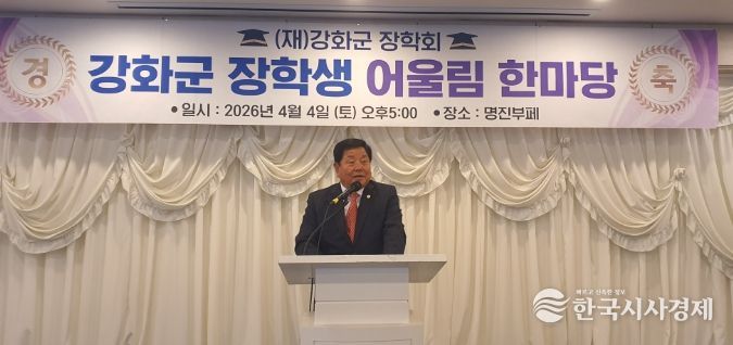 강화군장학회, 2026년 장학생 어울림 한마당