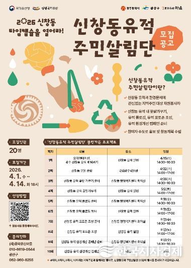 신창동 유적 주민살림단 모집 웹자보.