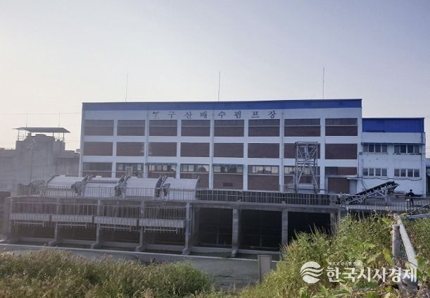 구산배수펌프장