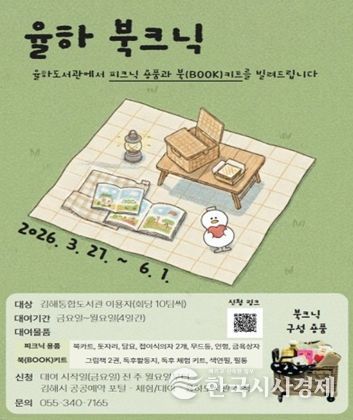 율하 북크닉 홍보문