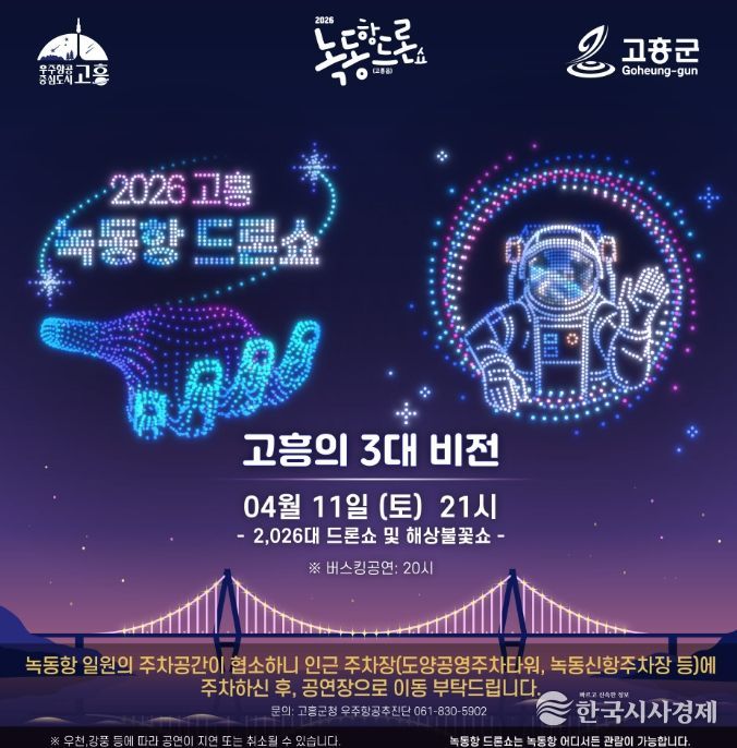 11일 밤 2,026대 드론쇼