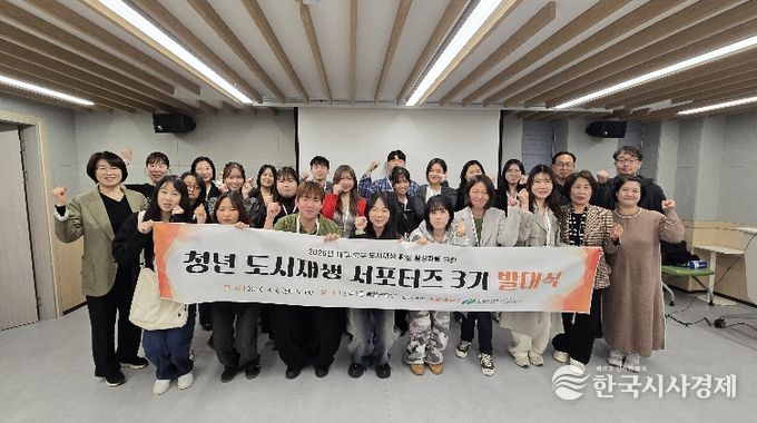 도시재생과-‘북구 청년 도시재생 서포터즈’ 발대식 개최