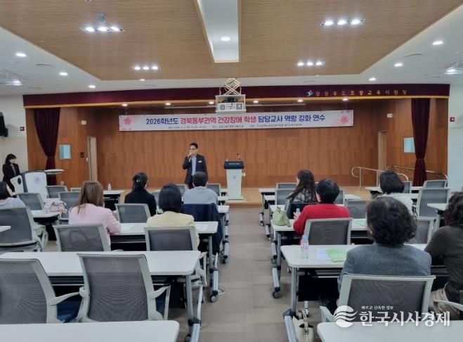 2026학년도 경북동부권역 건강장애 담당교사 역량강화 연수 실시 사진