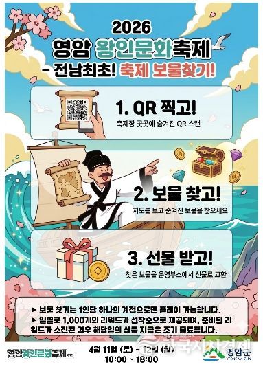 왕인문화축제 보물찾기