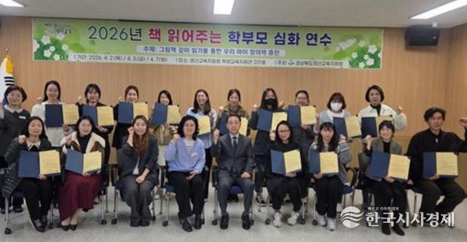 경산교육지원청, 2026년 책 읽어주는 학부모 심화 연수