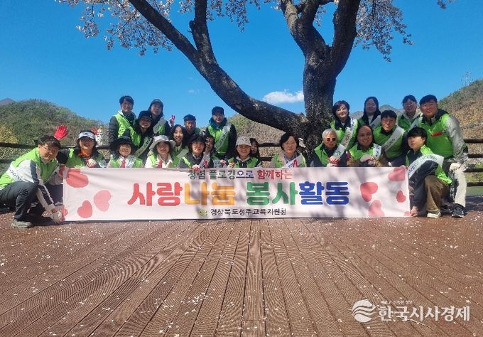 성주교육지원청, 사랑나눔 봉사활동