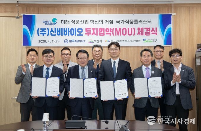 익산시, ㈜신비바이오와 335억 원 규모 투자협약