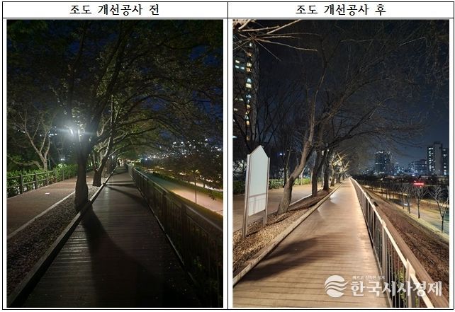 도림천 제방길 조도 개선공사 전·후 사진