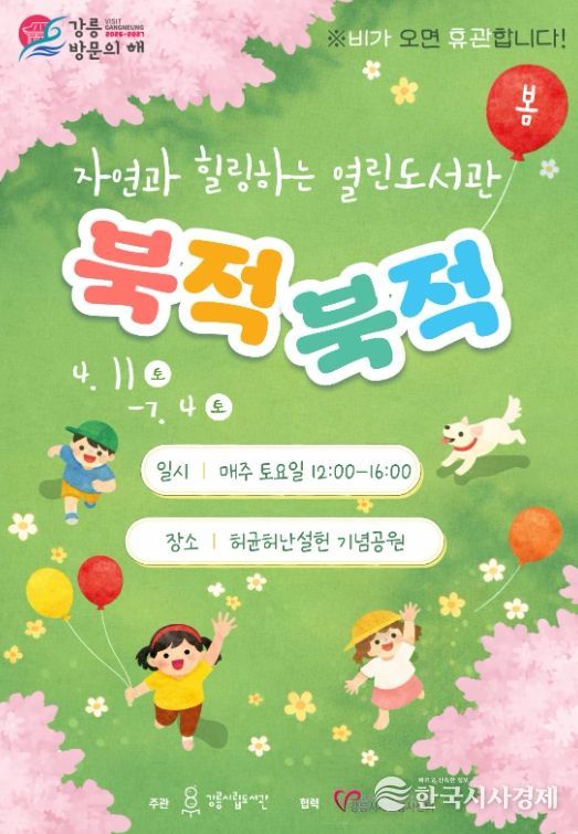 봄 시즌 야외 열린도서관 ‘북적북적’ 운영