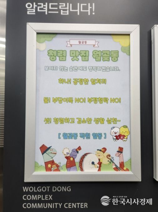 월곶동, 청럼표어 게시판