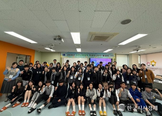 대전교육정책연구소, 2026년 대전교육정책 학생모니터단 발대식 개최