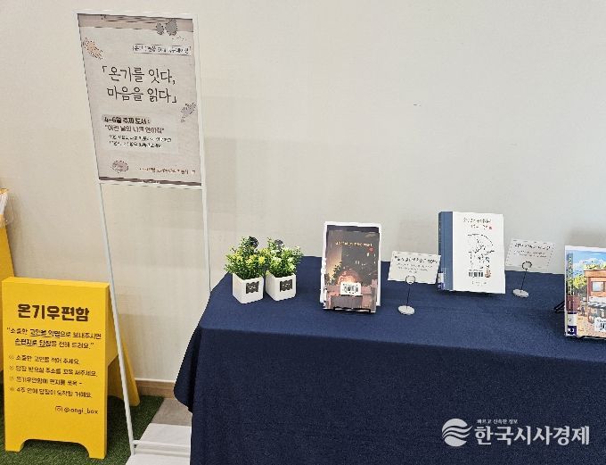 ‘온기우편함’ 연계 북큐레이션 상설 운영