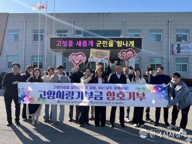 고성군, 청송군과 고향사랑기부제 상호 기부