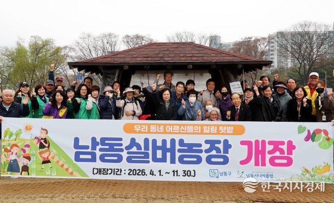 힐링공간 ‘남동 실버농장’ 운영