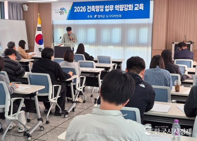 영덕군 건축업무 담당 직원 정기교육 모습.