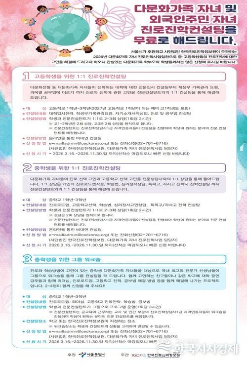 다문화가족 자녀 진로진학 지원사업 홍보 포스터