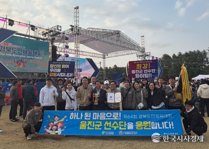 울진군, 도민체전 2년 연속 군부 종합 3위 달성