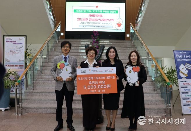 가야당커피, 김해시 드림스타트 아동에 500만 원 기탁