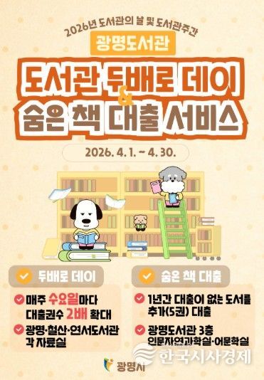 '도서관 두배로 데이'와 '숨은 책 대출 서비스' 안내문.