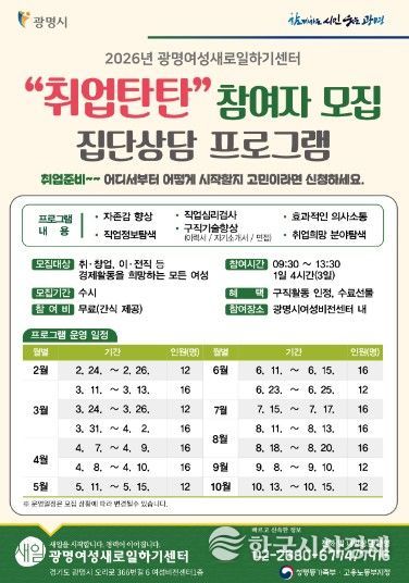 '취업탄탄' 집단상담 프로그램 참여자 모집 안내문.