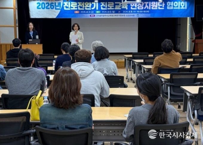 지난 8일 구 광주교육연구정보원 소강당에서 초등학교 6학년 대상 진로담당교사들이 ‘2026년 진로전환기 진로교육 현장지원단 협의회’를 실시하고 있다. / 광주시교육청 제공