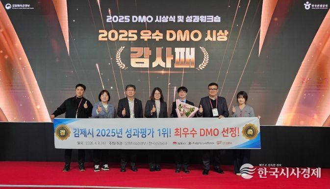 2025년 지역관광추진조직(DMO) 전국 최우수 기관 수상