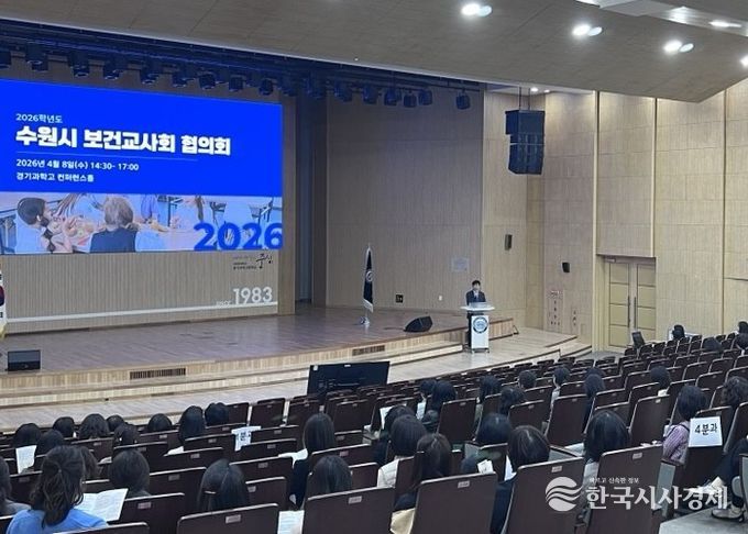 수원교육지원청, ‘AI 에듀테크’와 함께 미래로! 2026년 보건교사 협의회 실시