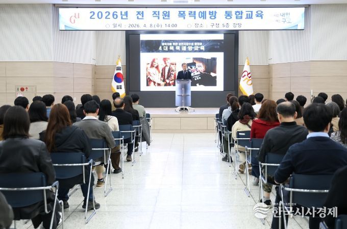 장인홍 구로구청장이 폭력예방 통합교육에 참여한 구로구 직원들에게 당부의 말을 전하고 있다.