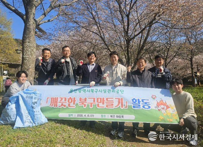 북구시설관리공단 환경정화활동