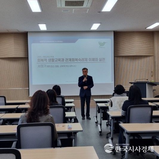 강릉교육지원청, 초등학교 저학년 관계회복 숙려제 운영을 위한 강릉권역 교사·학부모 연수