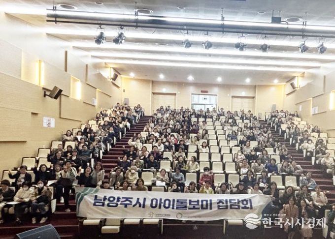 남양주시가족센터, 아이돌보미 역량강화 위한 ‘아이돌보미 집담회’추진