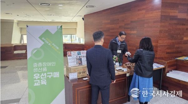 공공기관중증장애인생산품우선구매담당자교육