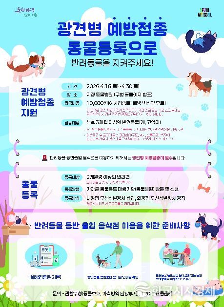 광견병 예방접종 홍보 포스터