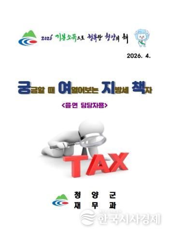 지방세 업무참고용 책자 ‘궁여지책’