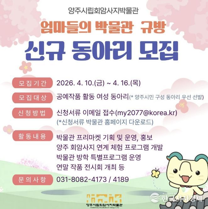 양주시립회암사지박물관, ‘엄마들의 박물관 규방’동아리 신규 모집