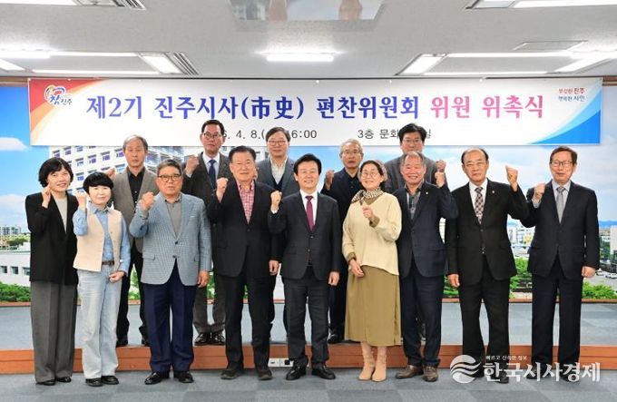 진주시, 제2기 시사(市史) 편찬위원 위촉...진주역사 발전사 집대성