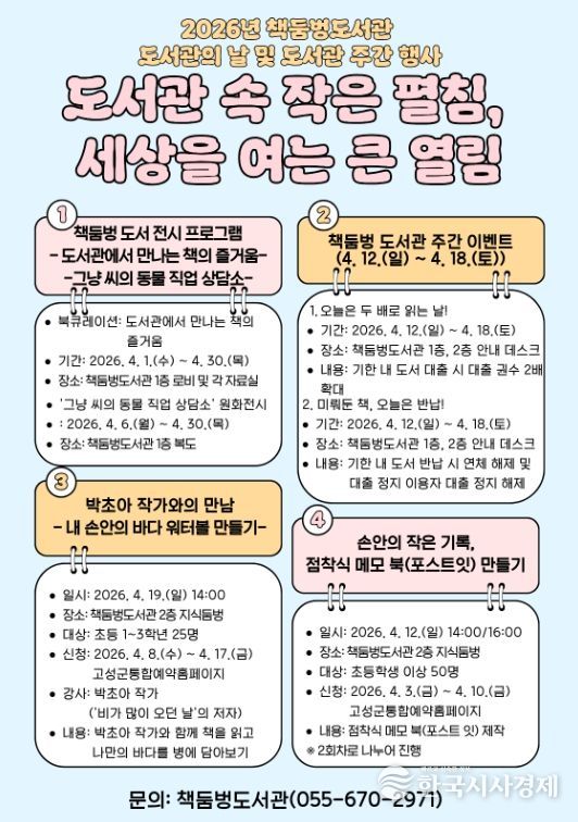 도서관 주간 맞아 다양한 독서 문화 행사