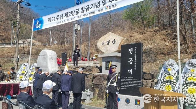 철원군 제2땅굴 발굴 51주년 기념 · 추모 행사