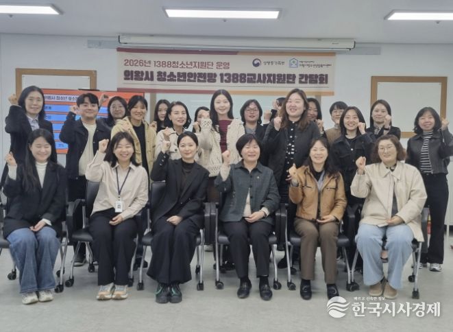 의왕시청소년재단, 2026년 의왕시 청소년안전망 1388 교사 지원단 간담회 개최