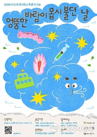 부평구문화재단 연극학교_엉뚱한바람_포스터