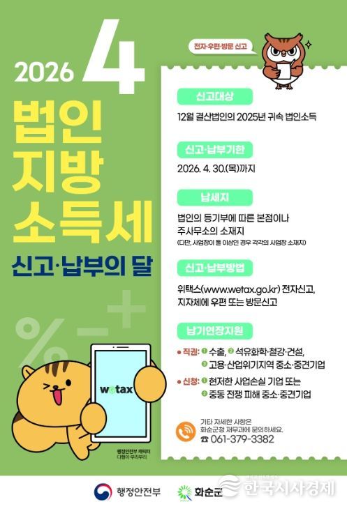 2026 법인지방소득세 신고·납부의 달 안내 포스터