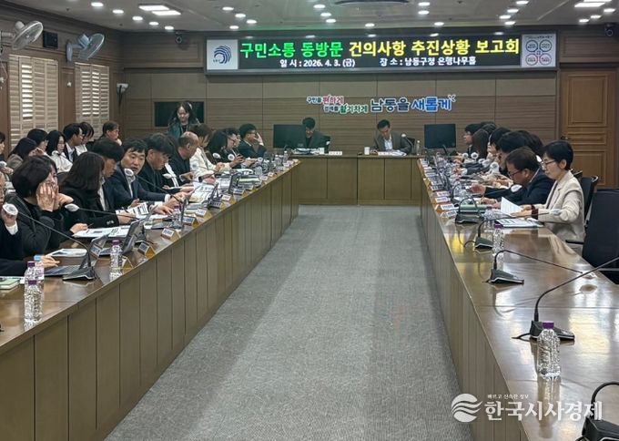 구민 소통 동(洞) 방문 건의 사항 추진상황 보고회