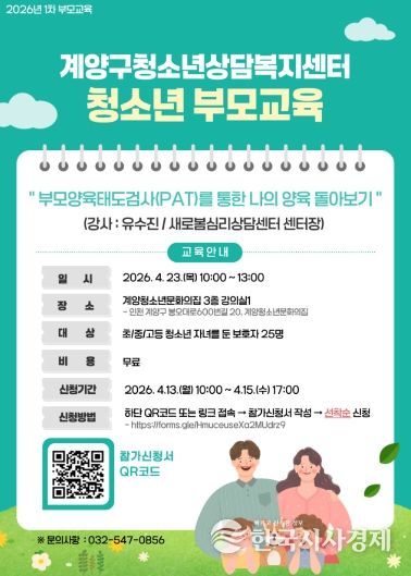 ‘나의 양육 돌아보기’ 부모교육 운영