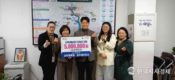 지난 8일 삼우목욕탕・레지던스삼우에서 지역아동센터의 방과후 프로그램 지원을 위해 500만원을 기탁했다.