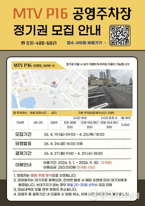 시흥도시공사, MTV P16 공영주차장 첫 ‘월 정기권’ 추첨 접수 실시