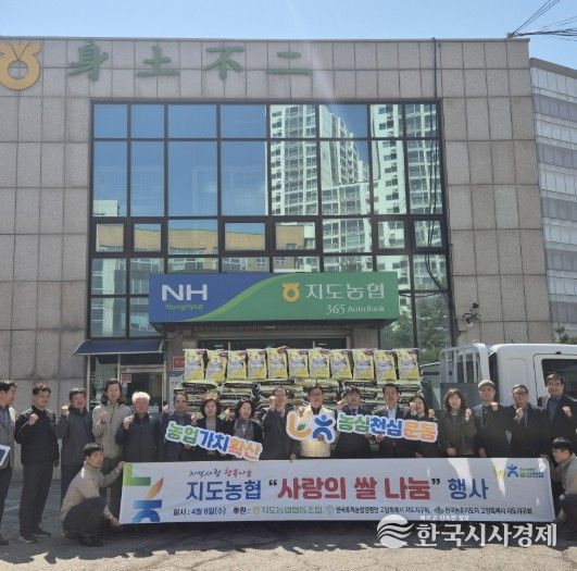고양시 덕양구, 지도농협 본점 후원 사랑의 쌀 전달식 개최
