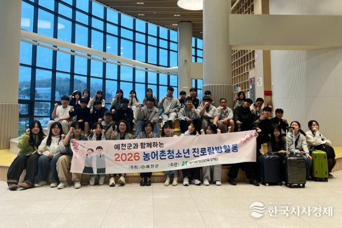 예천군, 농어촌청소년 서울에서 ‘진로 탐색의 문’ 연다