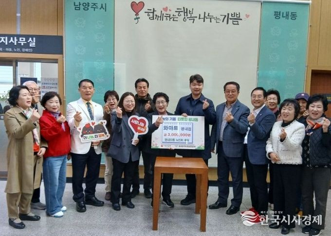 남양주시 와마트 평내점, 새단장 평내33통 경로당에 후원금 300만 원 기탁