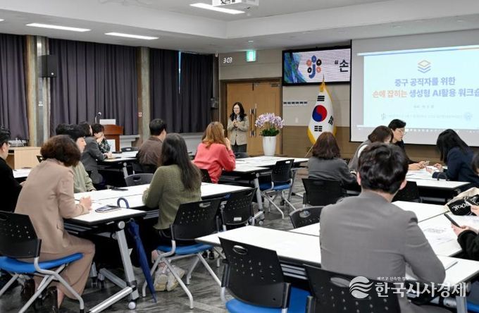 대전 중구, ‘손에 잡히는 생성형 AI 활용 워크숍’ 성료